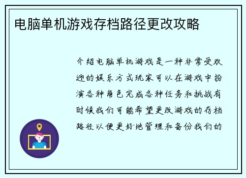 电脑单机游戏存档路径更改攻略