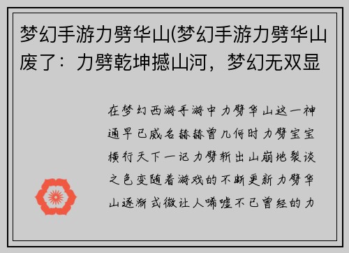 梦幻手游力劈华山(梦幻手游力劈华山废了：力劈乾坤撼山河，梦幻无双显神威)