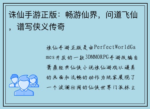 诛仙手游正版：畅游仙界，问道飞仙，谱写侠义传奇