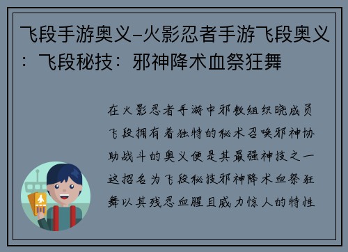 飞段手游奥义-火影忍者手游飞段奥义：飞段秘技：邪神降术血祭狂舞
