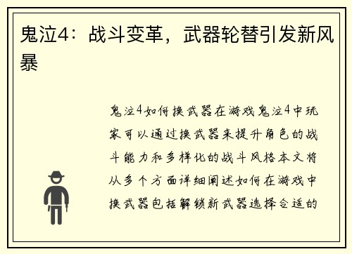 鬼泣4：战斗变革，武器轮替引发新风暴