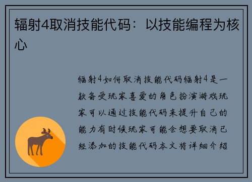 辐射4取消技能代码：以技能编程为核心