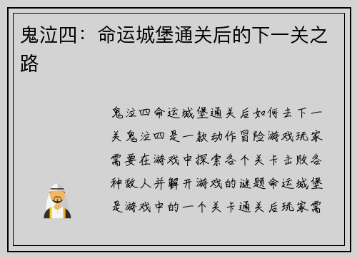 鬼泣四：命运城堡通关后的下一关之路