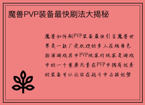 魔兽PVP装备最快刷法大揭秘
