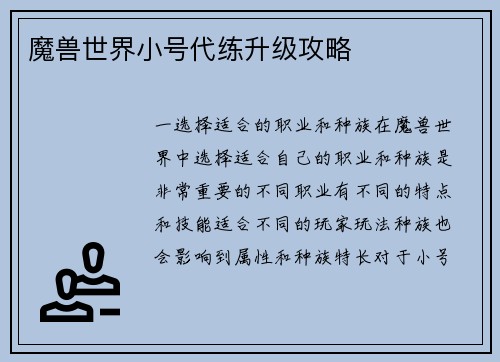魔兽世界小号代练升级攻略