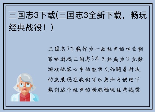三国志3下载(三国志3全新下载，畅玩经典战役！)